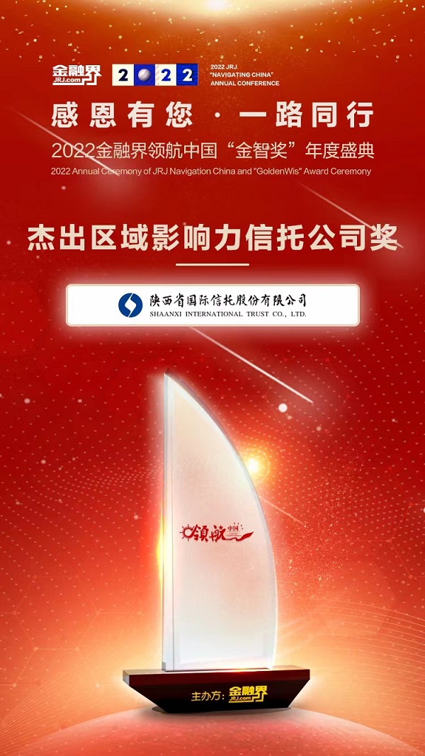 凯发k82022年度区域影响力信托公司.jpg