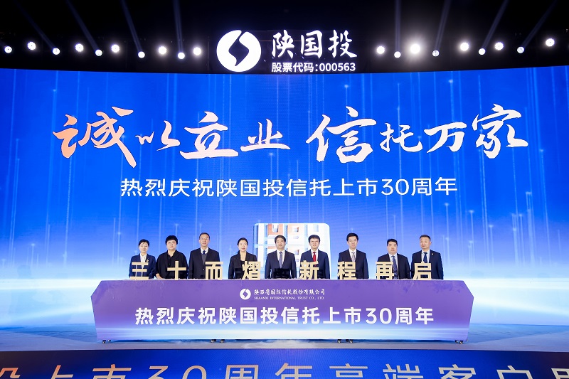 8.“诚以立业 信托万家 凯发k8信托上市30周年”点亮仪式.jpg